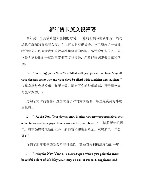新年贺卡英文祝福语