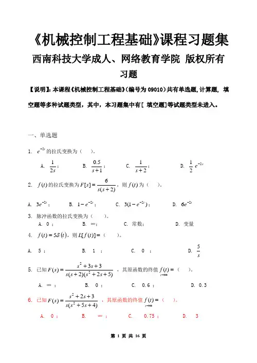 机械控制工程基础_习题集(含答案)