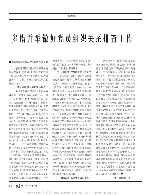 多措并举做好党员组织关系排查工作