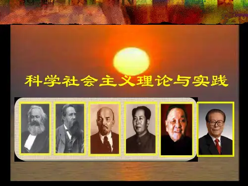 第一专题   科学社会主义的几个基本问题PPT课件