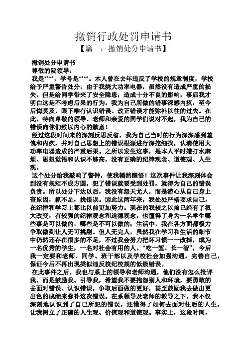 撤销行政处罚申请书