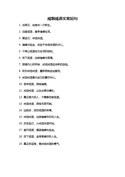 戒烟戒酒文案短句