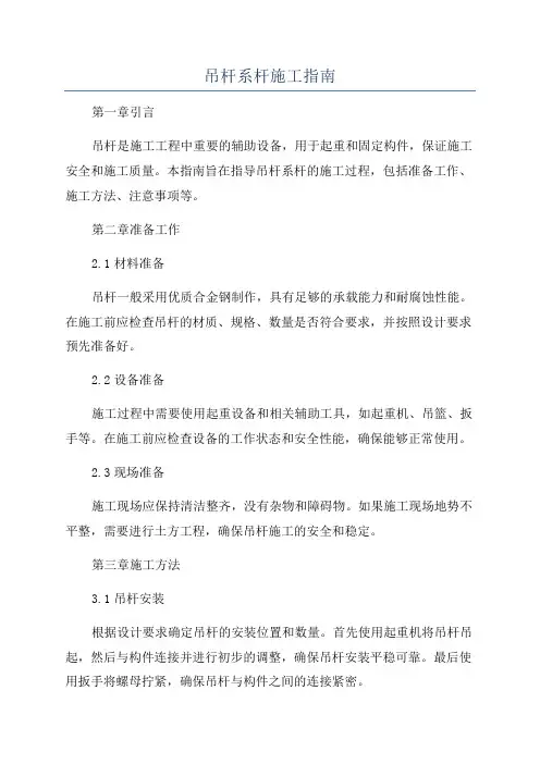 吊杆系杆施工指南