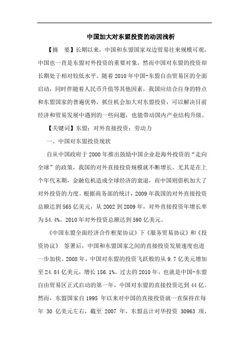 中国加大对东盟投资动因浅析论文