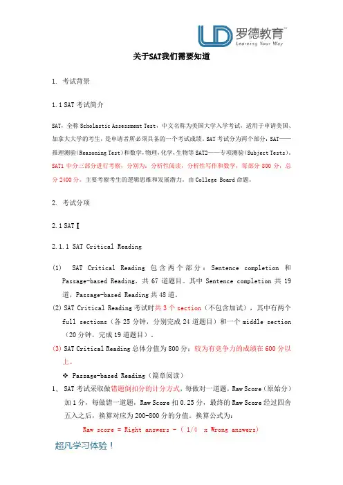 关于SAT我们需要知道