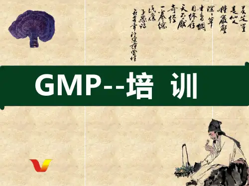 GMP-培训 PPT课件