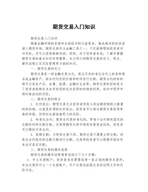 期货交易入门知识