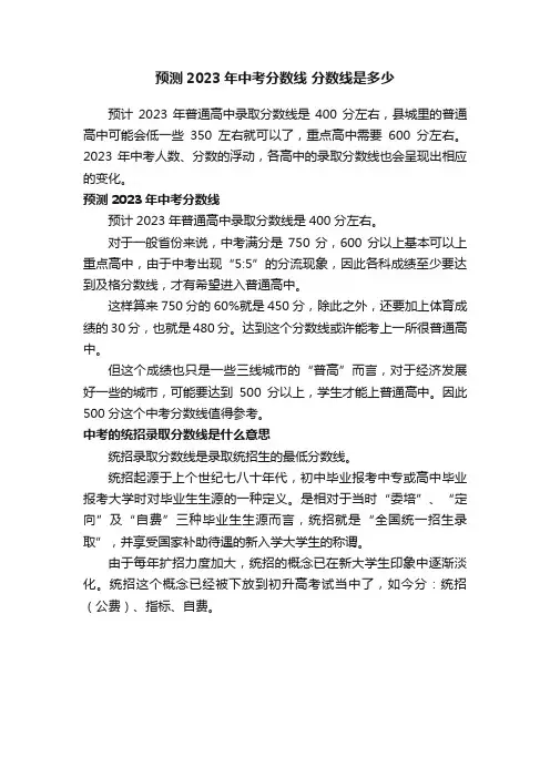 预测2023年中考分数线分数线是多少