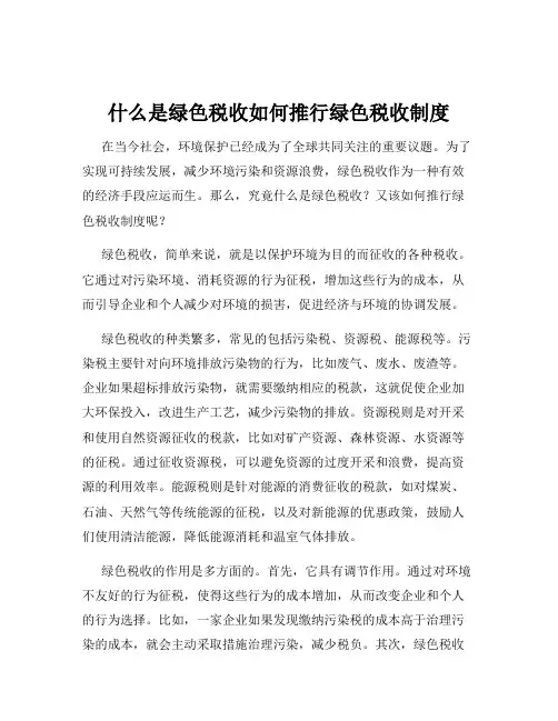 什么是绿色税收如何推行绿色税收制度