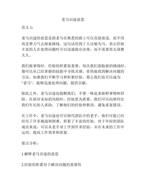 老马识途意思