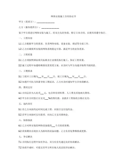 网络安装施工合同协议书