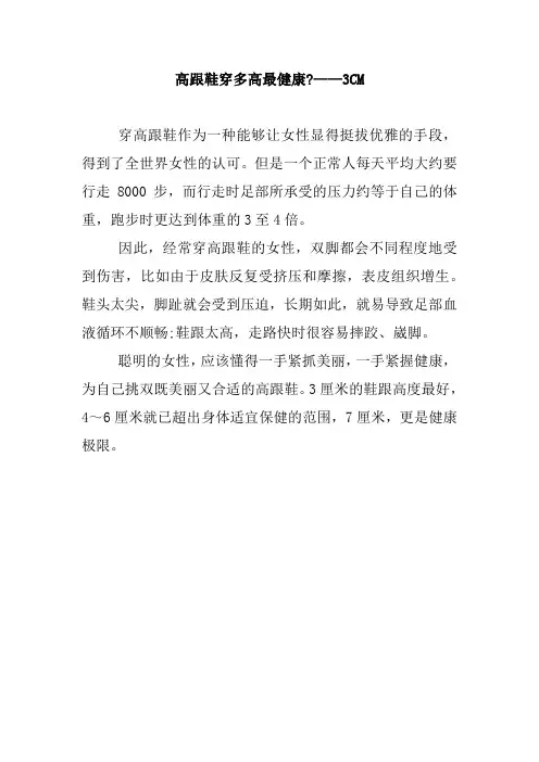 高跟鞋穿多高最健康-——3CM_0