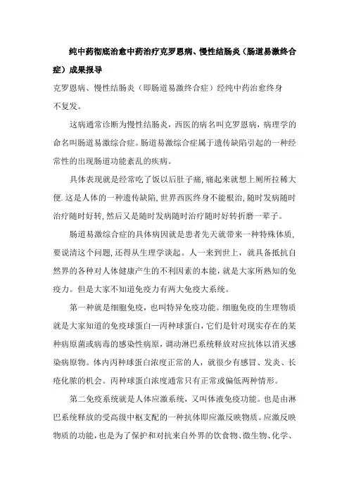 纯中药彻底治愈中药治疗克罗恩病