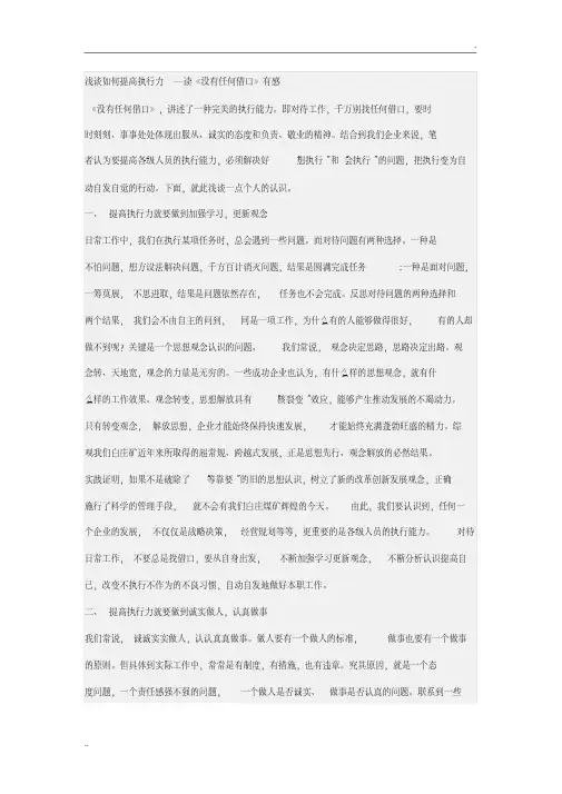 浅谈如何提高执行力
