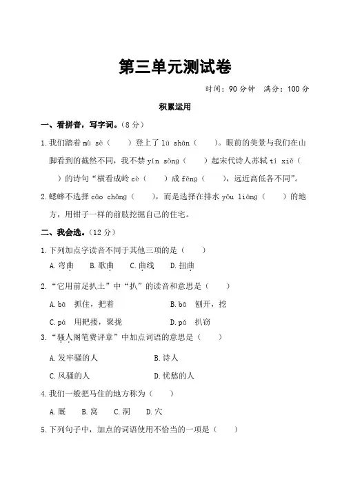 部编版四年级语文上册 第三单元测试卷(含答案)