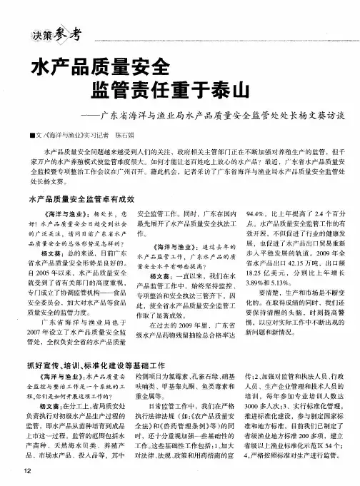水产品质量安全监管责任重于泰山——广东省海洋与渔业局水产品质量安全监管处处长杨文葵访谈