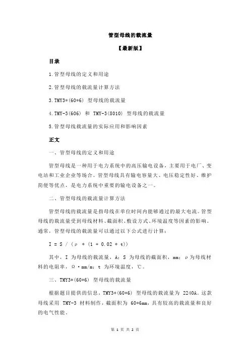 管型母线的载流量