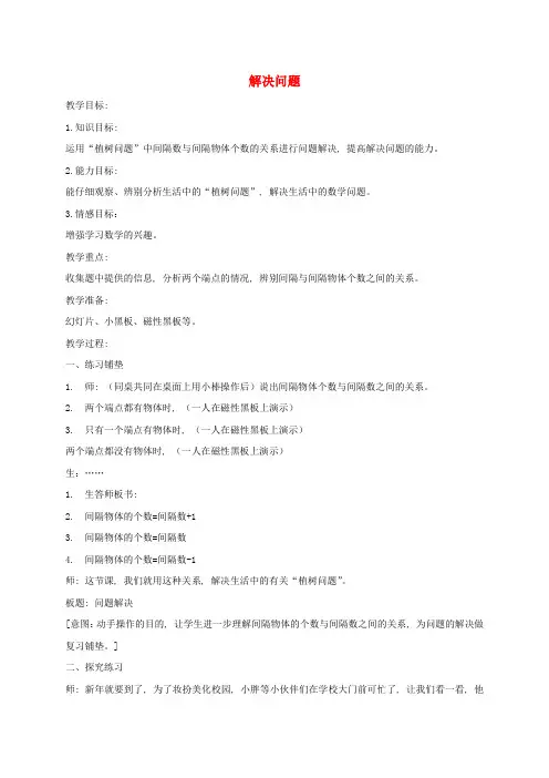 三年级数学上册-解决问题教案-沪教版