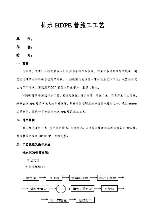 排水用HDPE管施工工艺