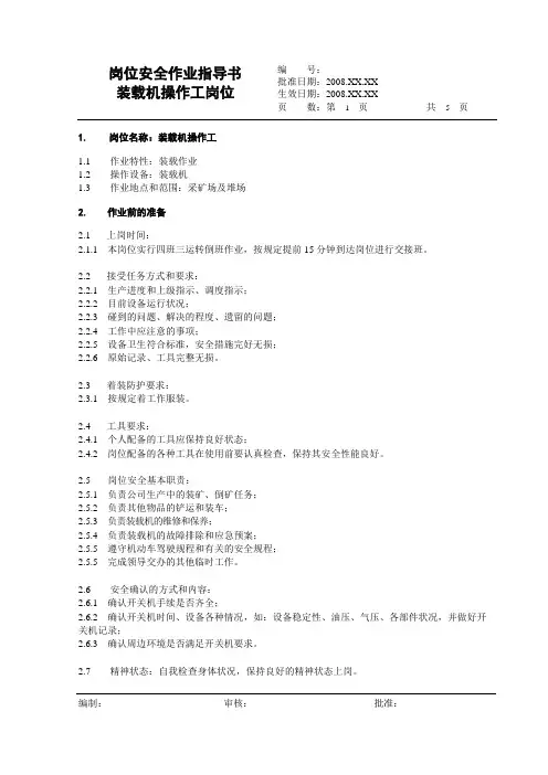 装载机操作工作业指导书