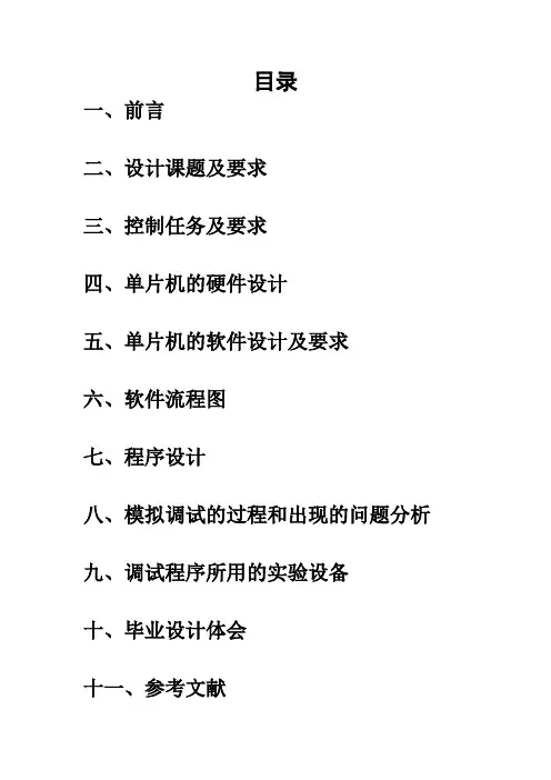 单片机音乐播放器设计与仿真(