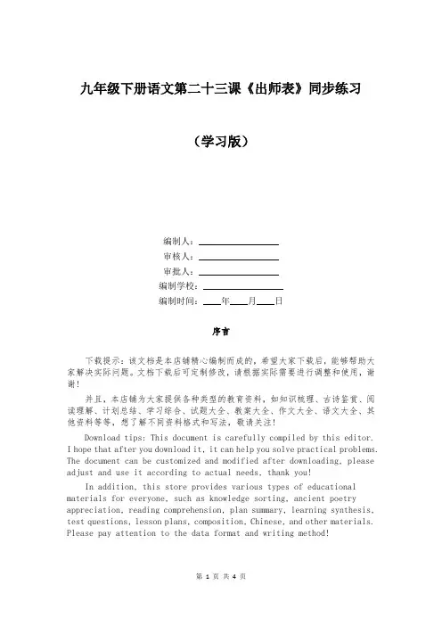 九年级下册语文第二十三课《出师表》同步练习