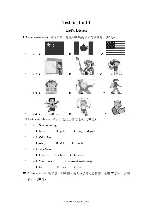 人教PEP版-英语-三年级下册-- 人教PEP版英语三年级下 Unit 1(含答案)
