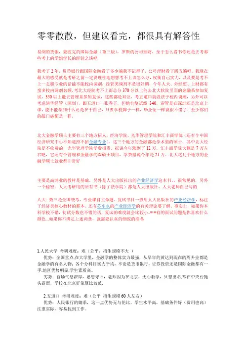 财经类学生考研经验分享收集