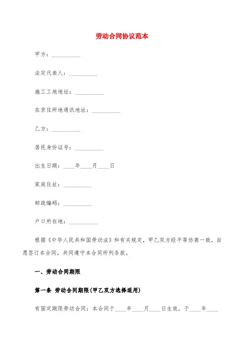 劳动合同协议范本(9篇)