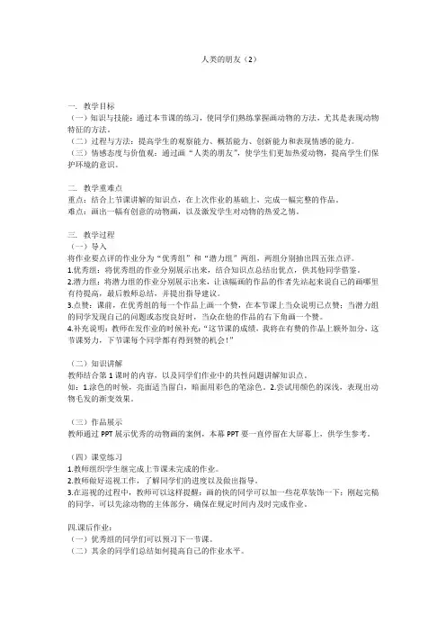 人类的朋友第2课时教案