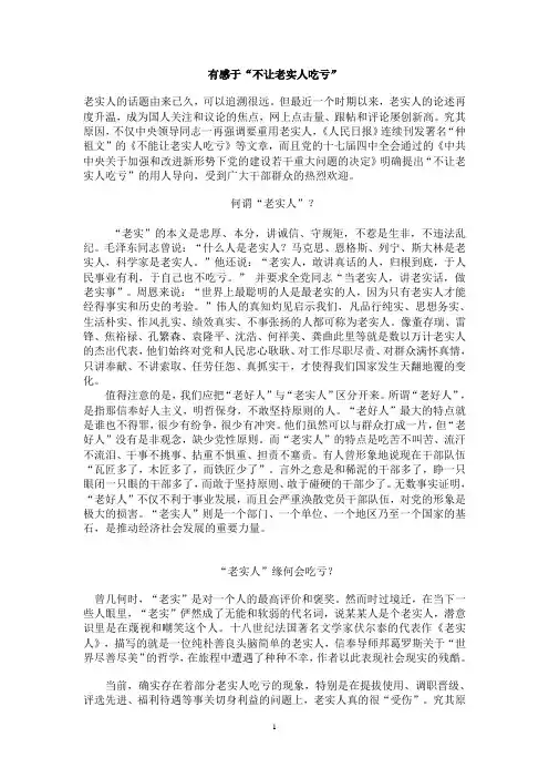 有感于不让老实人吃亏