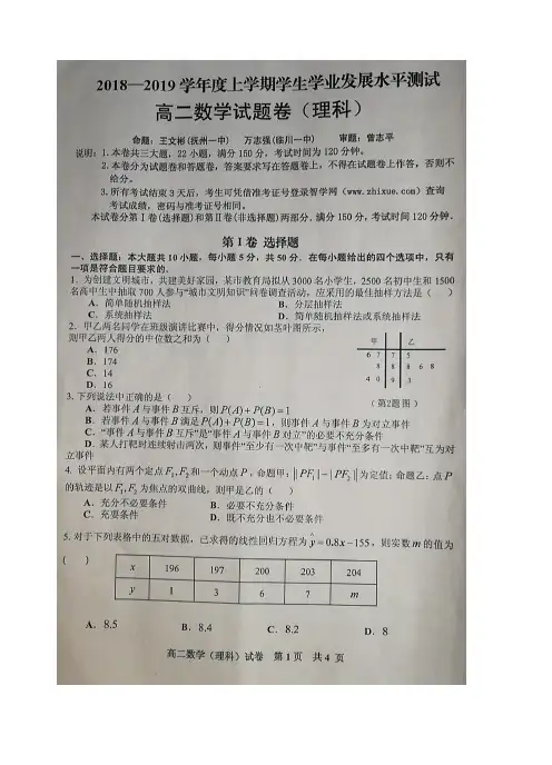【数学学考】江西省抚州市2018-2019常年度上学期学生学业发展水平测试高二试题卷(理)