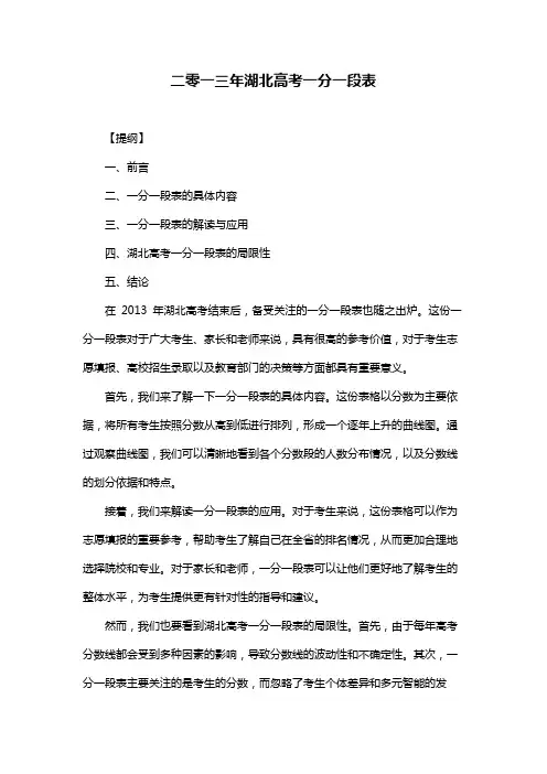 二零一三年湖北高考一分一段表