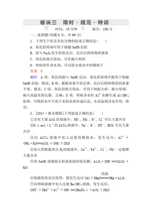 2018届高考化学一轮复习考情分析检测：第3章 金属及其化合物3-2 含解析