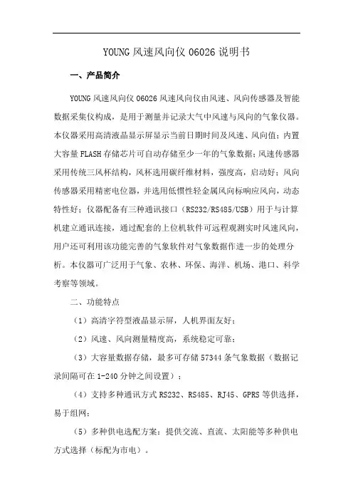 YOUNG风速风向仪06026说明书