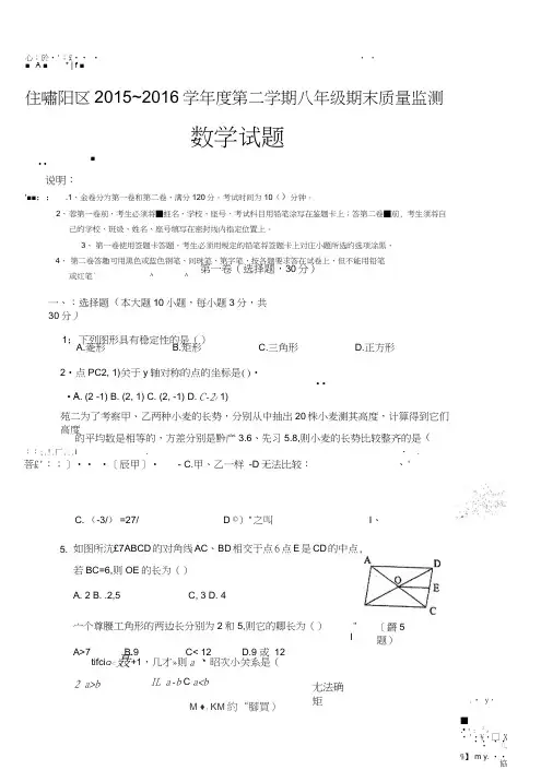广东省潮阳区2015-2016学年度第二学期八年数学期末试题(扫描版)(初中数学试卷)