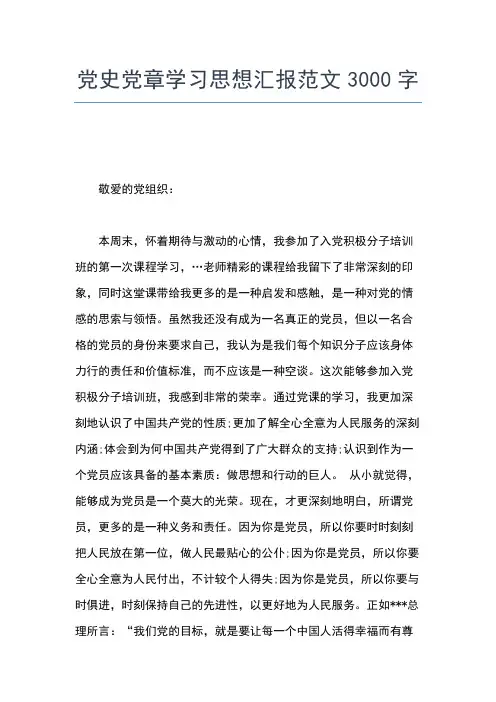 2019年最新入党思想汇报范文精选：为人民服务思想汇报文档【五篇】
