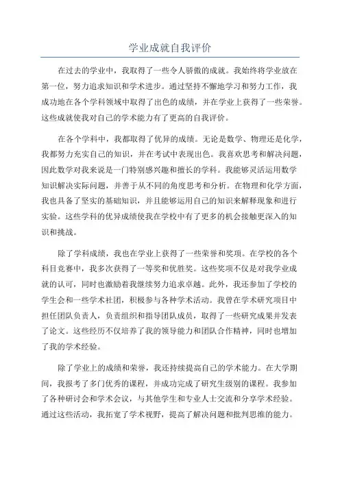 学业成就自我评价