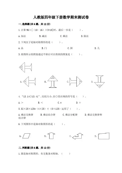 人教版四年级下册数学期末测试卷及答案(全国通用)