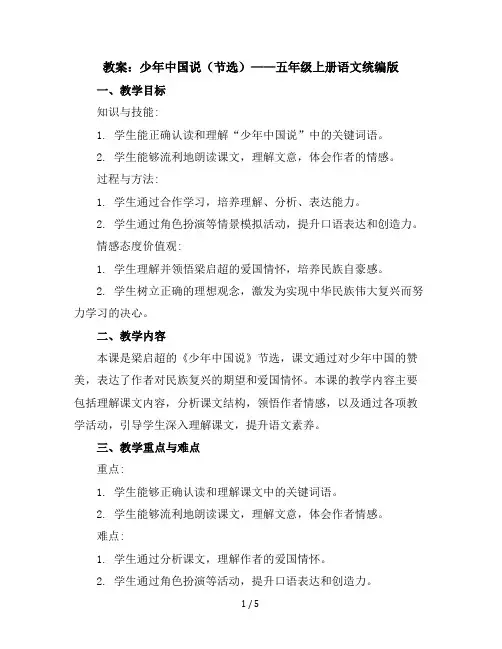 13少年中国说(节选)(教案)五年级上册语文统编版