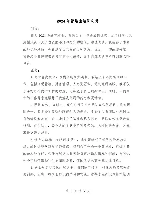 2024年管培生培训心得(3篇)