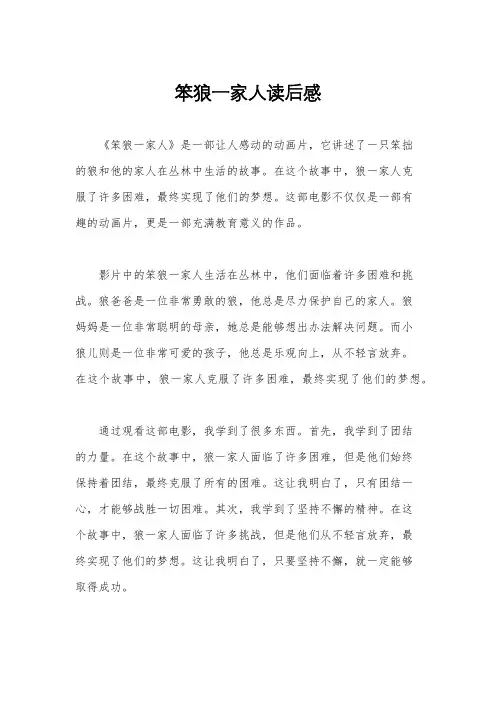 笨狼一家人读后感