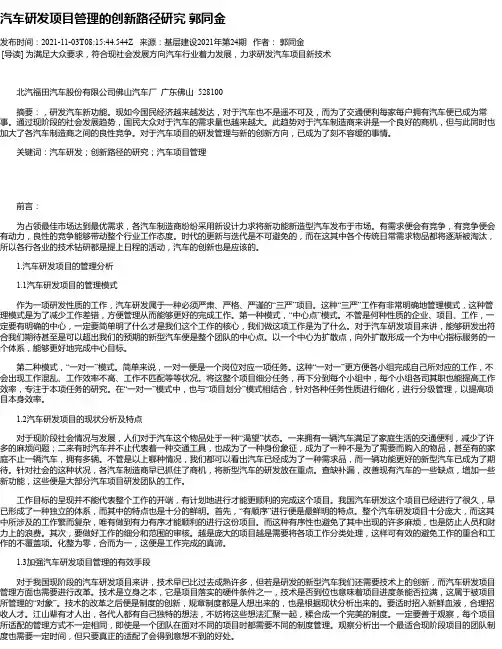 汽车研发项目管理的创新路径研究郭同金