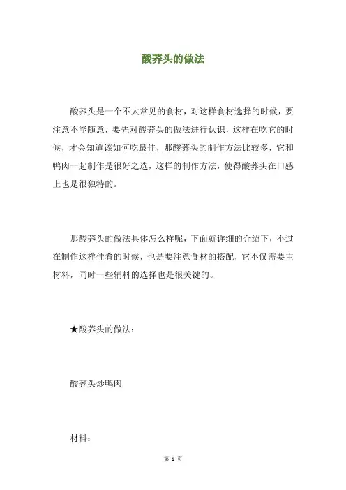 酸荞头的做法