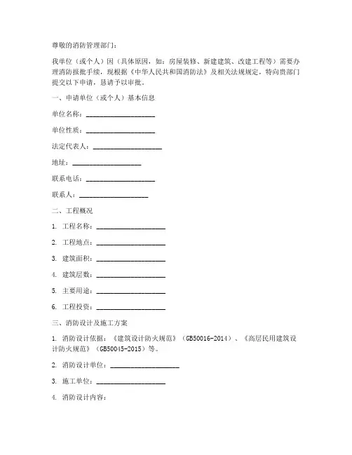 消防报批申请书
