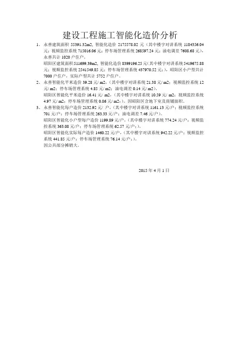 建设工程施工智能化造价分析