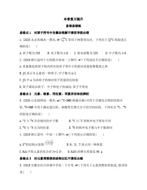 高中化学(新人教版)必修第一册同步习题：第四章复习提升(同步习题)【含答案及解析】