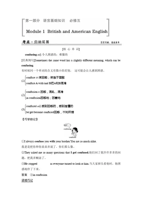 (教师专用)2015届英语高考总语言基础知识 考点归纳拓展：必修五 Module 1 British and American English