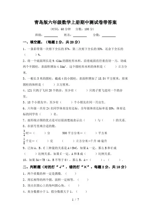 青岛版六年级数学上册期中测试卷带答案