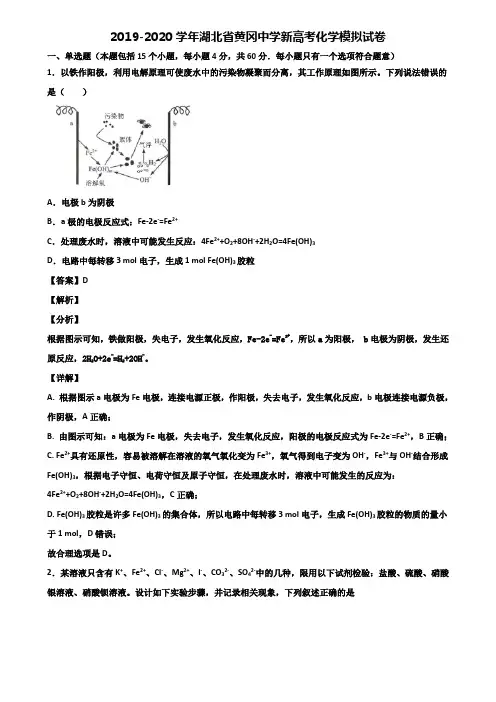 2019-2020学年湖北省黄冈中学新高考化学模拟试卷含解析